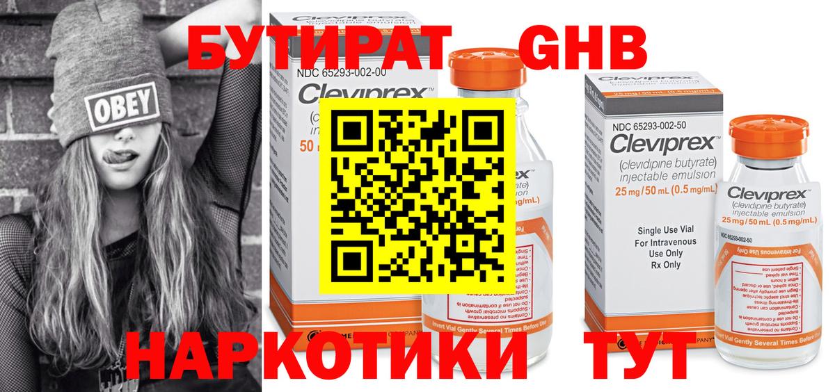 Бутират вода Дзержинский
