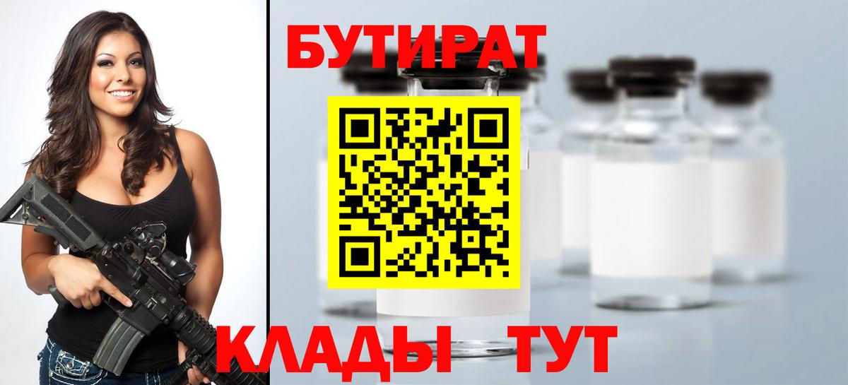 Бутират оксибутират  Вход с VPN  Дзержинский 
