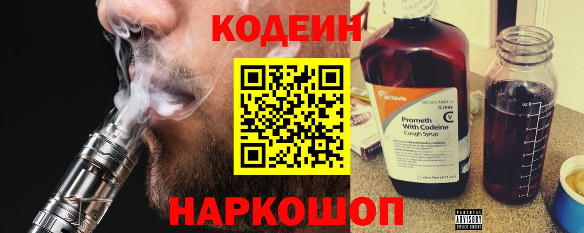 Дзержинский  Codein Purple Drank  Вход с VPN 
