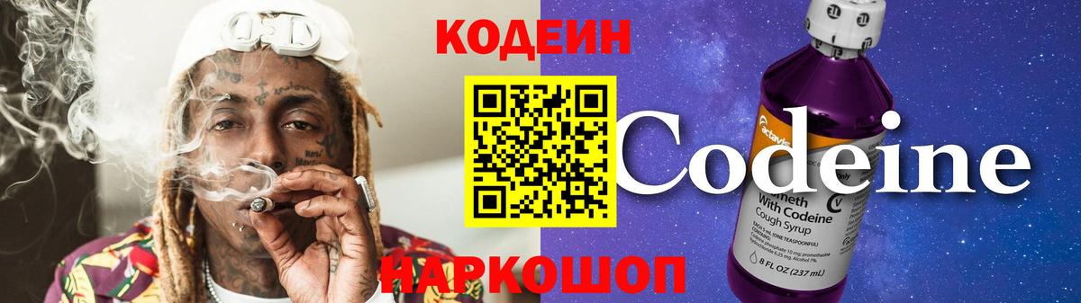 Codein Purple Drank Дзержинский