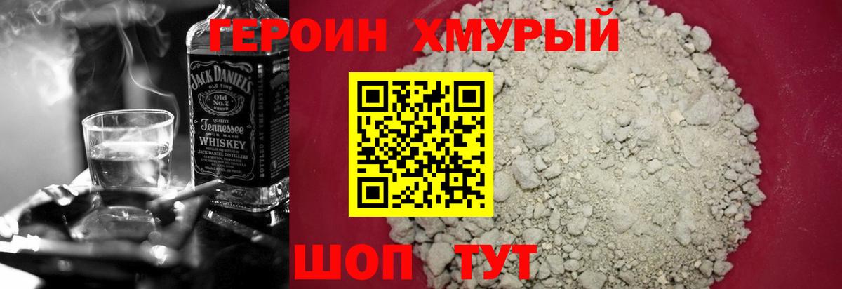 Героин Афган Дзержинский