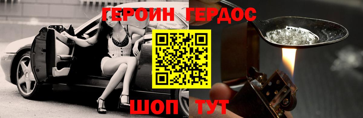 ГЕРОИН герыч  Вход с VPN  Дзержинский 