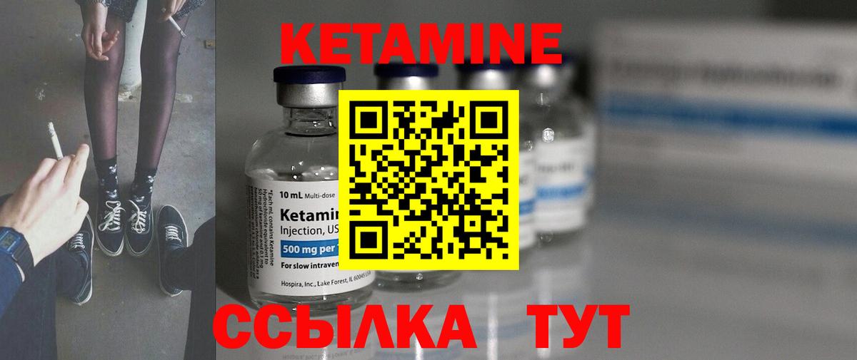 Кетамин VHQ Дзержинский