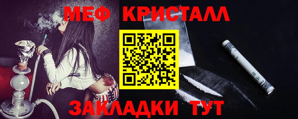 Мефедрон кристаллы Дзержинский