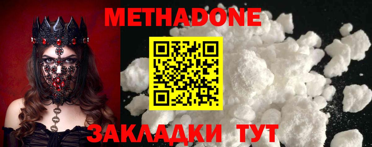 МЕТАДОН methadone  Метадон VHQ  Дзержинский  Вход с VPN 
